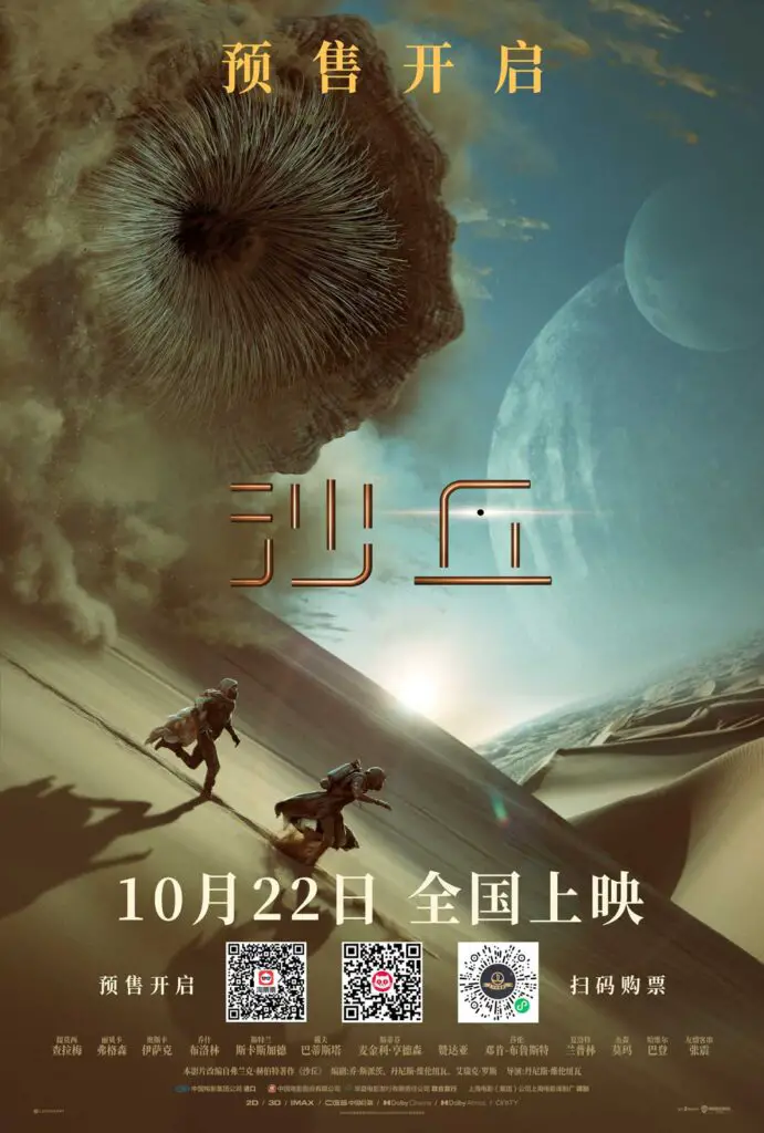 Chinese promotional poster for 'Dune: Part One'. The movie premiered in China on October 22, 2021.