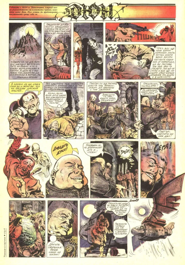 Original color page from the Bulgarian comic book adaptation of 'Dune', illustration by Dimitar Stoyanov.