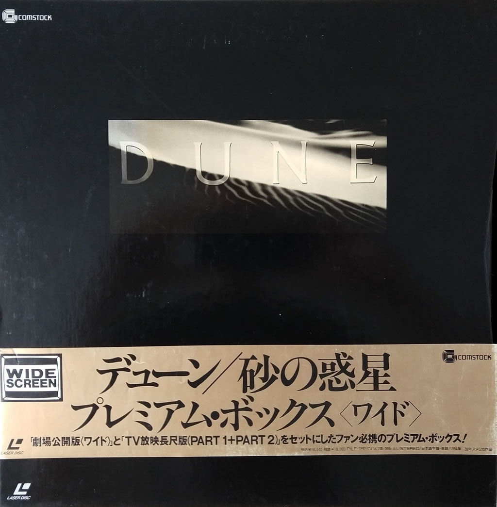 Front cover of David Lynch's 'Dune' movie LaserDisc box set, Japanese edition from 1994 (widescreen)