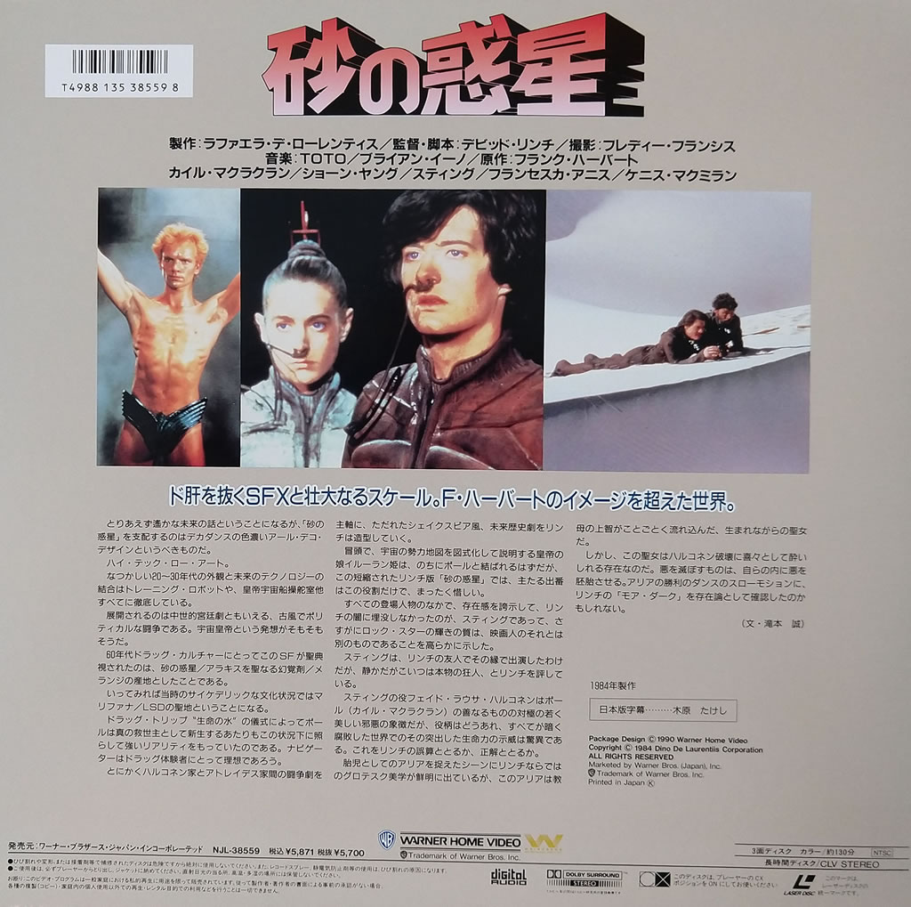 Back cover of David Lynch's 'Dune' movie LaserDisc release, Japanese edition from 1990.