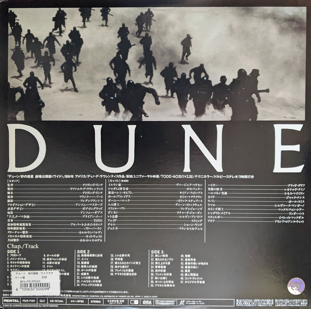 Back cover of David Lynch's 'Dune' movie LaserDisc release, Japanese edition from 1995 (widescreen).